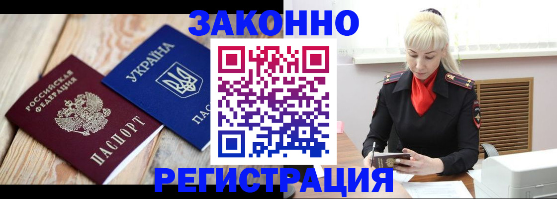прописка для работы в Морозовске