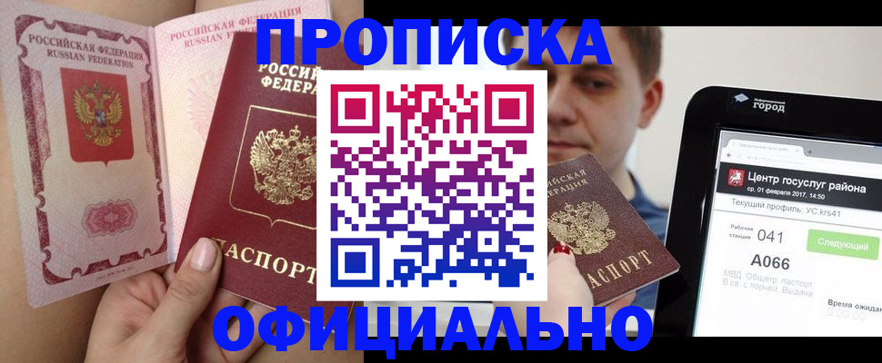 временная прописка в Морозовске