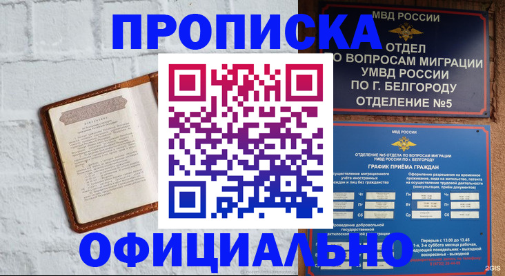 временная регистрация для школы в Морозовске