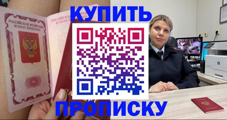 прописка паспорт в Морозовске