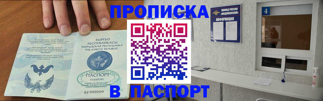 прописка ребенка в Морозовске