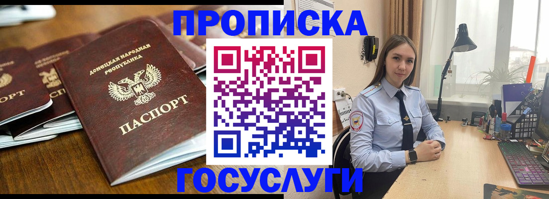 прописка штамп в Морозовске
